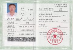 崔工-制冷操作證 崔工-制冷操作證